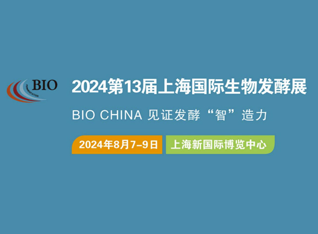 多乐参加BIO CHINA 2024生物发酵展