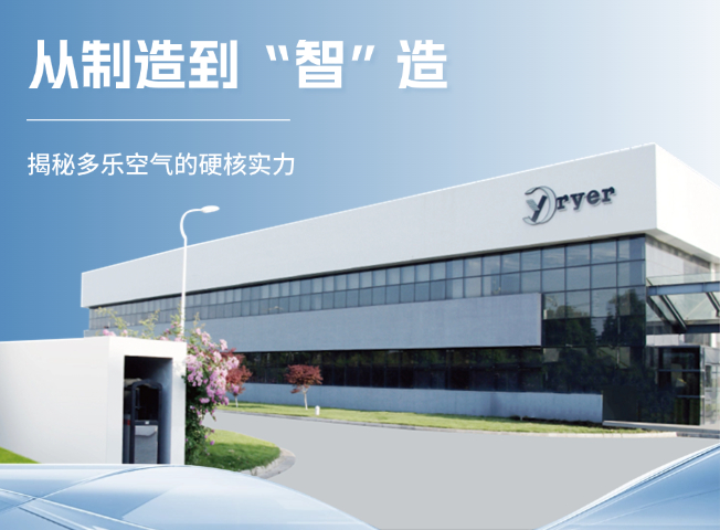 为什么全球头部品牌选择多乐？