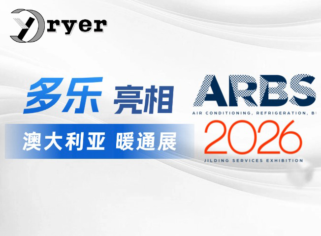 多乐空气圆满收官 — ARBS 2026 澳大利亚暖通展